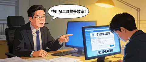 当AI坐进审查员办公室：中美专利审查的同一场变革，专利人准备好了吗？