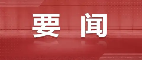 以创新赢未来——习近平经济思想引领中国加快发展新质生产力