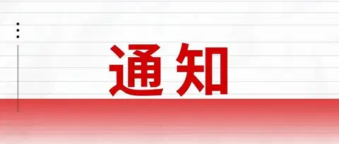 专利优先审查推荐按照“先备案、后申报”原则办理！附专利优先审查主体备案指引