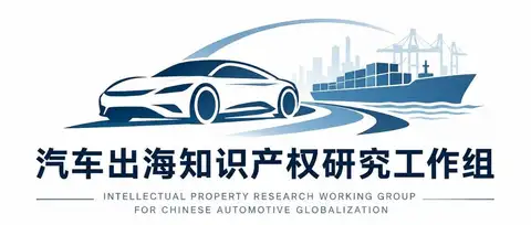 官司未决，销售先停？ 汽车出海巴西的临时禁令风险
