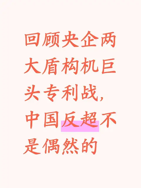 回顾央企两大盾构机巨头专利战，中国反超不是偶然的